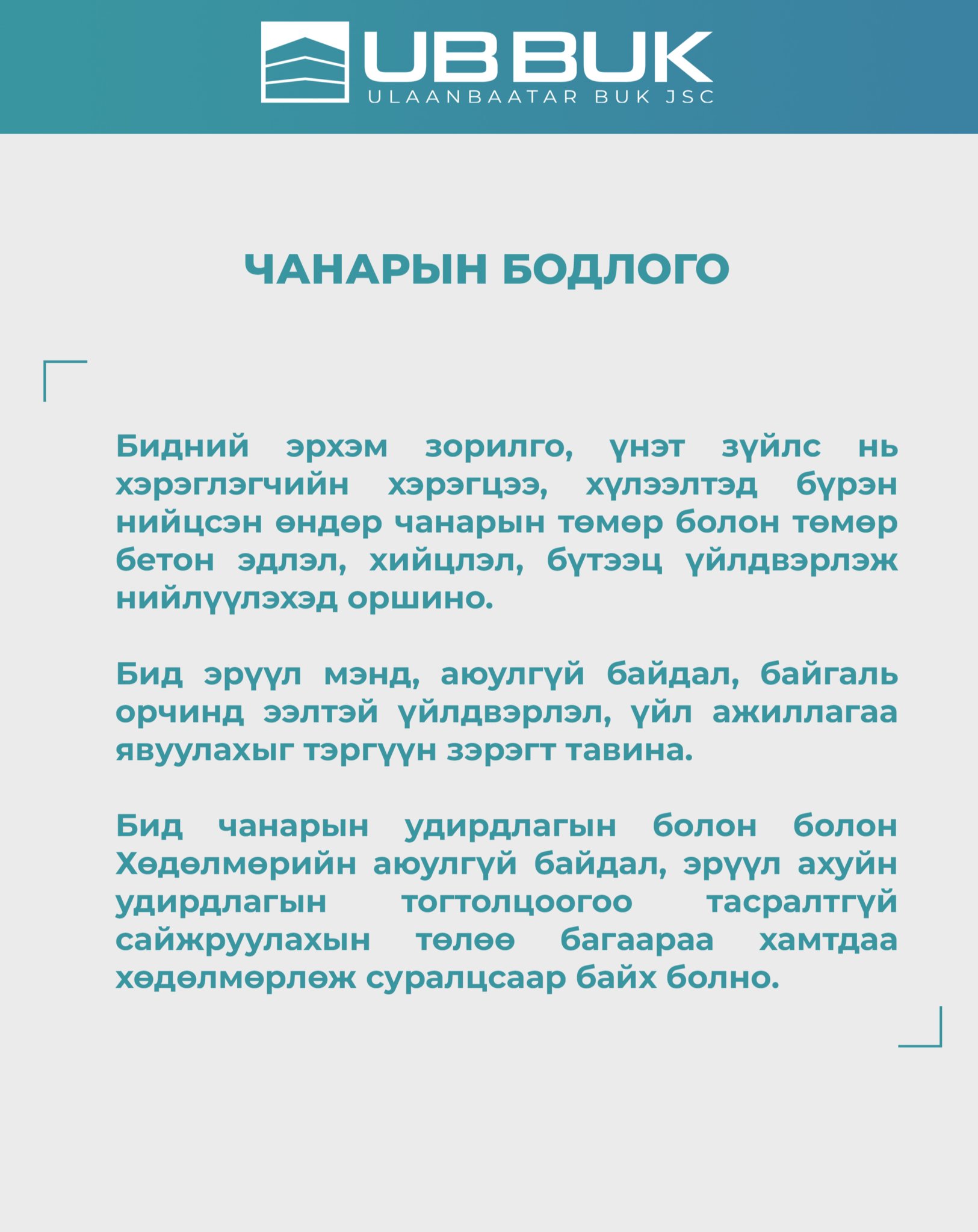 Чанарын бодлого
